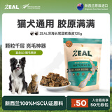 ZEAL真致新西兰进口 狗零食风干深海长尾蓝鳕鱼皮125g 成幼犬宠物零食