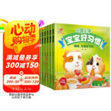 阳光宝贝 宝宝好习惯（套装6册）睡前故事绘本儿童读物幼儿早教启蒙阅读书籍图书扫码有声伴读