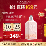 欧舒丹（L'OCCITANE）甜蜜樱花润肤露250ml樱花香氛持久保湿官方直售母亲节礼物
