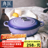 典匠铸铁汤锅珐琅锅煲汤锅加深海鲜炖锅大汤锅电磁炉通用 加深海鲜炖锅-紫色 30cm