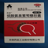永信 硫酸氨基葡萄糖胶囊 0.25g*100粒