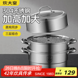 炊大皇304不锈钢三层蒸锅家用复合底汤锅蒸馒头包子可视可立高拱盖26cm