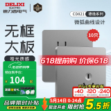 德力西（DELIXI）开关插座面板CD821银色斜五孔插座86型家用空调插座暗装开关面板 斜五孔插座10只装