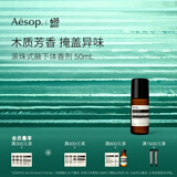 AESOP伊索 滚珠式腋下体香剂 50mL木质芳香掩盖异味走珠便携 50ml 1瓶