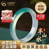 中国黄金（CHINA GOLD）次日达玉手镯国风半山水玉镯子玉髓手镯纪念日生日送女友妈妈礼物 京速达*【收藏级】半山水玉髓手镯【58#中金礼盒】