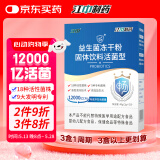 江中益生菌12000亿成人儿童孕妇中老年人通用肠胃道调理活性菌2g*20袋