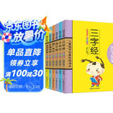 8册 儿童国学启蒙经典读本少幼儿书儿童读物0-3-6岁早教三字经书注音版百家姓宝宝启蒙认知弟子