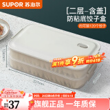 苏泊尔（SUPOR）饺子冰箱收纳盒饺子盒食品级专用冰箱绞子速冷冻水饺盒保鲜馄饨盒 【多功能饺子盒】 2层 1盖 食品级PP材质&不粘底
