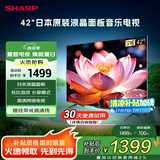 SHARP夏普2T-C42A7DA 42英寸 日本原装液晶面板 1+8G 杜比音效 智能UI系统 平板电视 