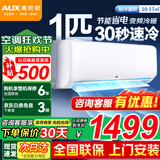 奥克斯（AUX）空调大1匹/1.5P匹空调挂机 新能效变频冷暖空调家用客厅卧室两用 节能静音挂机出租屋 以旧换新 大1匹 三级能效 (10-16平方)挂式空调