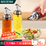 拜杰高硼硅玻璃油壶2件套控油壶醋壶油罐油瓶佐料瓶调料瓶200ml+300ml
