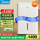 美的（Midea）【国家补贴】除湿机家用抽湿机卧室客厅除湿 地下室吸湿器轻音低噪除湿器衣物烘干机回南天必备 50L/天 50L/天 【一机搞定120㎡】