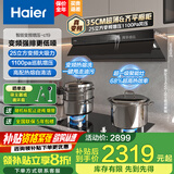 海尔（Haier）抽油烟机燃气灶具套装 侧吸式顶侧一体家用25立方变频大吸力齐平橱柜以旧换新吸排自清洁油烟机C19 【套装D】25m³变频烟机+5.2KW超一级灶