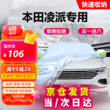 车衣宝 本田凌派车衣罩全罩牛津布汽车防晒遮阳防雨罩车套加厚车衣