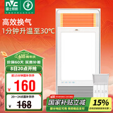 雷士（NVC）风暖浴霸超薄极简四合一照明排气一体机卫生间集吊浴室电暖器Y333
