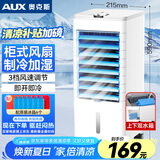奥克斯（AUX）空调扇制冷器小空调冷风机单冷家用冷风扇宿舍办公移动冷气扇无叶风扇移动冷风机FLS-160AS