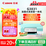 佳能（Canon）G3831大容量可加墨彩色多功能无线一体机（打印/复印/扫描/双频WiFi支持5G微信远程学生/家用）