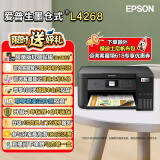 爱普生（EPSON）墨仓式无线连供打印机彩色喷墨照片打印复印扫描家用办公一体机大墨仓WIFI打印机 L4268 墨水套餐 打印机