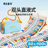 美乐童年卷卷包丙烯马克笔双头直液式不透色可叠色儿童美术50支/100色彩笔