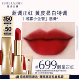 雅诗兰黛绒雾哑光唇膏699#颤栗正红色口红礼盒化妆品生日礼物效期26年5月