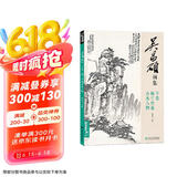 吴昌硕画集下卷《梅兰竹菊山水人物》中国画临摹范本书籍写意小品画册集欣赏初学者入门教程中国美术学院