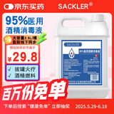 SACKLER95%酒精医院用高浓度乙醇消毒液2.5L大桶拔罐足疗火疗酒精灯燃料