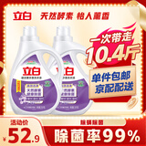 立白超洁薰衣草香洗衣液2.6kg*2瓶共10.4斤 除菌除螨酵素持久留香手洗