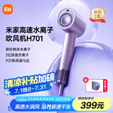 米家小米高速水离子吹风机H701 家用大风力大功率速干降噪双水离子护发 星钻紫 礼物推荐 国家补贴