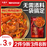 大喜大烤肉酱 香辣味烧烤调味酱110g 调味品 户外烧烤酱 腌烤煎炸