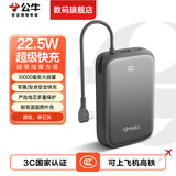 公牛（BULL）充电宝3c认证可上飞机高铁20000毫安大容量便携移动电源2026新款自带线22.5W超级快充安卓苹果适用 1万毫安22.5W快充丨自带线丨卵石灰