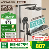 安华ANNWA 淋浴花洒套装全套整套精铜增压喷头全铜沐浴洗澡神器钢琴键 R9 Ultra【数显温度氛围灯】枪灰