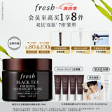 Fresh【李昀锐同款】馥蕾诗红茶紧致提拉睡眠面膜100ml紧致塑颜 送女友