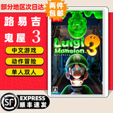 任天堂（Nintendo）任天堂Switch游戏卡带 任天堂 NS游戏软件 全新海外版现货 路易吉鬼屋3 国内速发