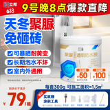 立邦透明防水胶免砸砖聚脲防水涂料厨卫墙面屋顶补漏堵漏胶 300g