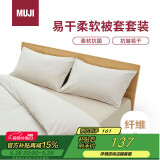 MUJI易干柔软被套套装 床上四件套 米色格纹 床单式/双人床用