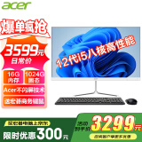 宏碁（acer）国家补贴20%23.8英寸一体机台式电脑整机高配支持DeepSeek办公家用游戏 8核|12代i5 16G 1024G固态