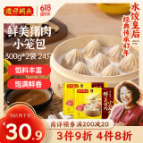 湾仔码头经典鲜美猪肉小笼包300g*2袋 24只早餐包子速食半成品