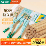 双枪一次性筷子免洗碳化竹筷独立包装50双 家用野营快餐外卖打包餐具