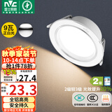 雷士（NVC）LED筒灯客厅卧室过道嵌入式二级能效全铝漆白9瓦正白开孔95-100mm