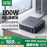 绿联100W氮化镓充电器套装多口pd快充头USB/Type-C桌面插线板适用苹果16华为手机笔记本电脑配数据线
