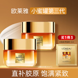 欧莱雅（LOREAL）面霜女小蜜罐胶原霜玻色因补水保湿滋润抗皱紧致细纹送女生礼物 小蜜罐胶原面霜30ml*2+1.5ml 面霜