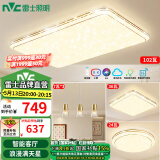 雷士（NVC）LED吸顶灯智能客厅灯大气现代简约卧室灯轻奢满天星灯具套餐灯饰 【2室2厅】]客厅+餐吊+卧室*2