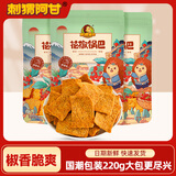 刺猬阿甘 【嗨吃款】花椒锅巴大包装休闲零食小吃 椒香味 220g*3袋 加赠15g锅巴