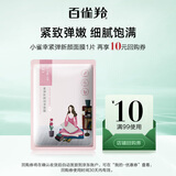 百雀羚（PECHOIN）小雀幸紧弹新颜润泽面膜1片紧致弹嫩【美妆满赠】