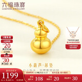 六福珠宝 足金葫芦黄金吊坠挂坠不含项链 计价 L01GTBP0009 约1.26克
