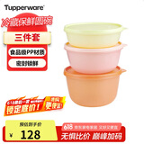 特百惠（Tupperware）保鲜圆碗3件套保鲜盒坚果零食水果收纳盒食品级冰箱冷藏储物盒