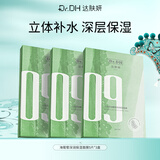 达肤妍海葡萄面膜面部保湿小分子玻尿酸补水修护舒缓润肤弹嫩情人节 海葡萄面膜3盒装