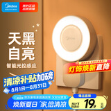 美的（Midea）光感小夜灯氛围床头灯家用过道起夜感应灯母婴喂奶壁灯节日装饰灯
