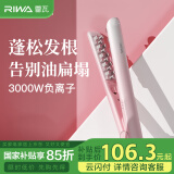 雷瓦（RIWA）玉米须夹板 负离子夹板 垫发根玉米须头发蓬松神器 负离子卷发棒 高颅顶夹板520礼物送女友RB-8335