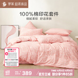 罗莱家纺 100%纯棉床上四件套全棉被套床上用品 粉200*230cm